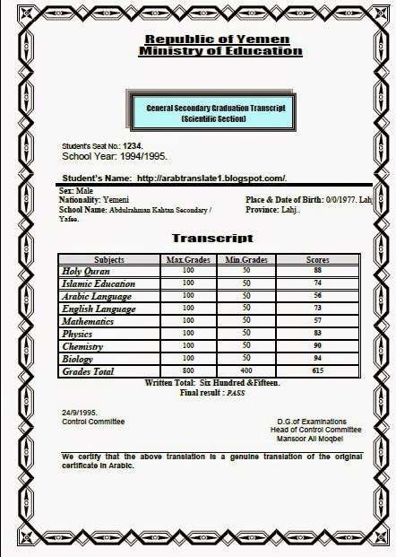 ترجمة شهادة الثانوية العامة