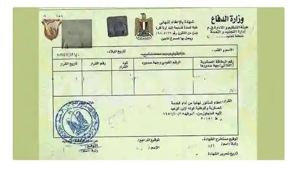  ترجمة شهادة الجيش