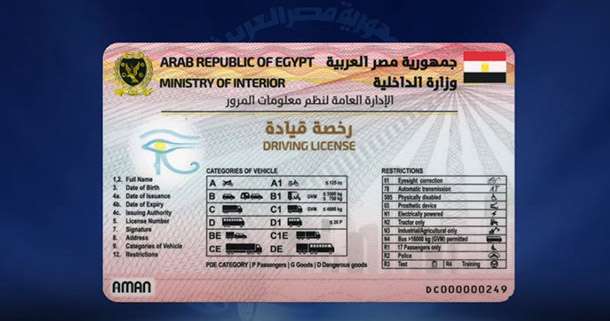 ترجمة رخصة القيادة المصرية