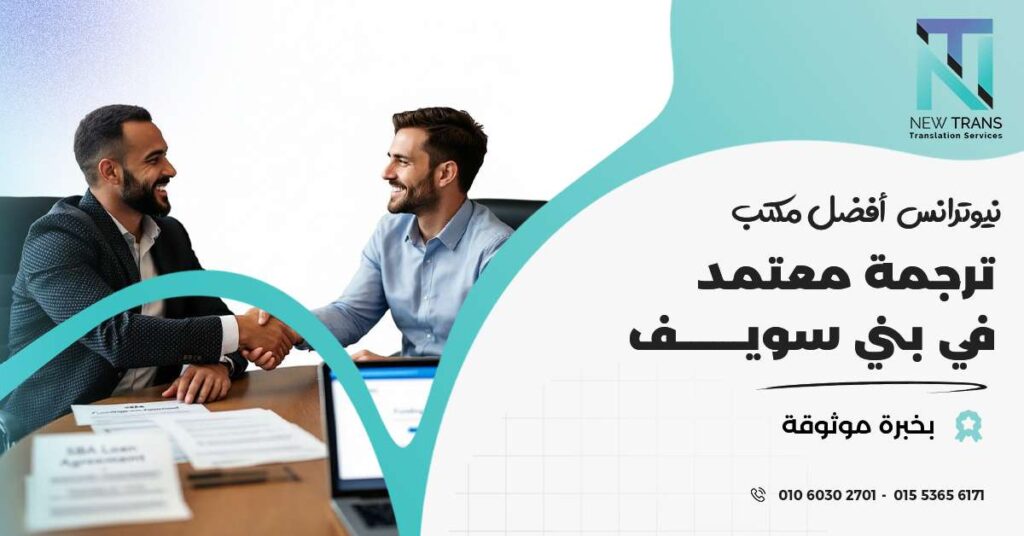 مكتب ترجمة معتمد فى بنى سويف