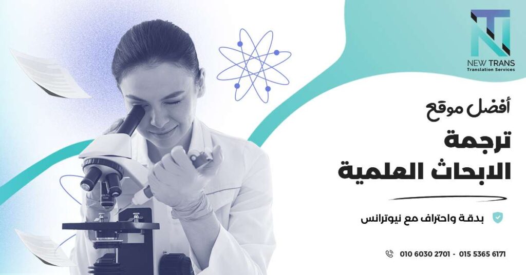 موقع ترجمة الابحاث العلمية