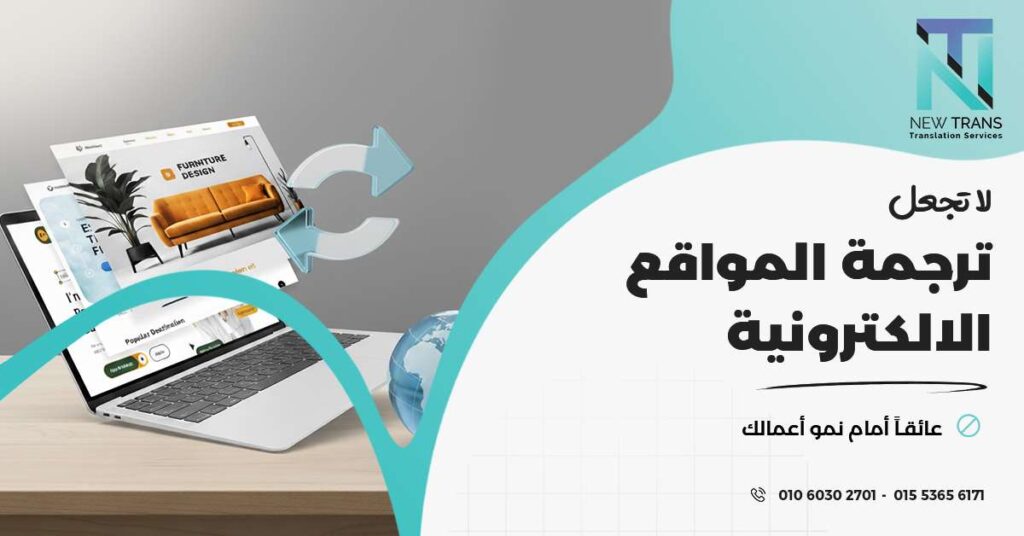 ترجمة المواقع الالكترونية