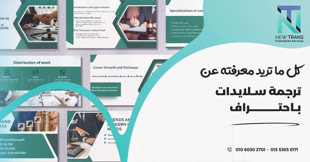 ترجمة سلايدات
