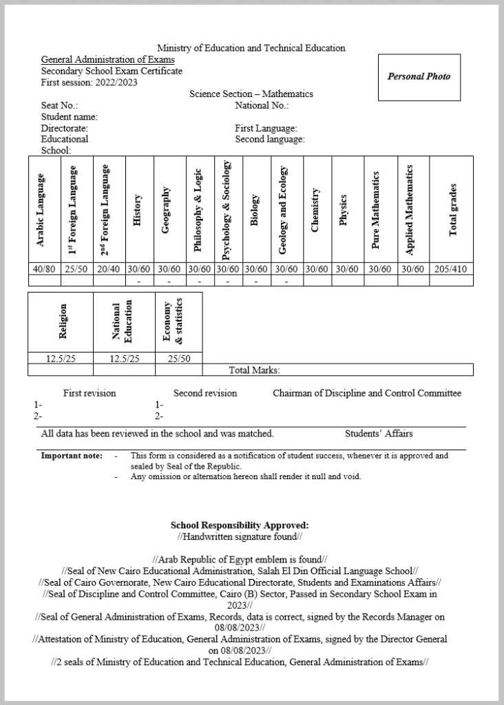 ترجمة شهادة الثانوية العامة