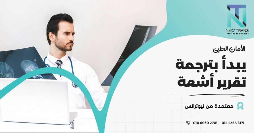 ترجمة تقرير أشعة