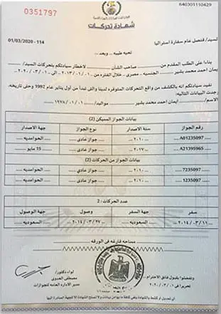 ترجمة شهادة تحركات