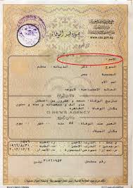 ترجمة شهادة وفاة