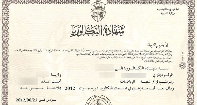 ترجمة شهادة البكالوريا