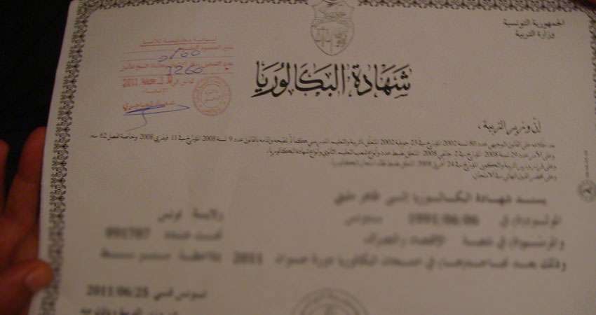 ترجمة شهادة البكالوريا