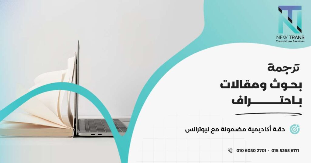 ترجمة بحوث ومقالات