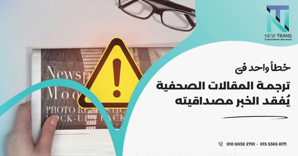 ترجمة المقالات الصحفية