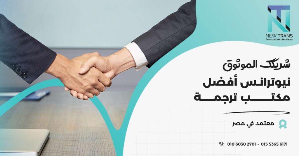 مكتب ترجمة معتمد في مصر
