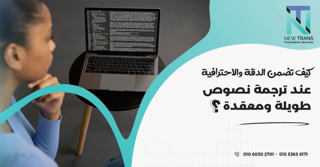 ترجمة نصوص طويلة