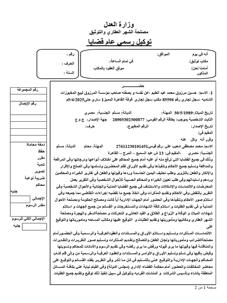 ترجمة توكيل رسمي عام