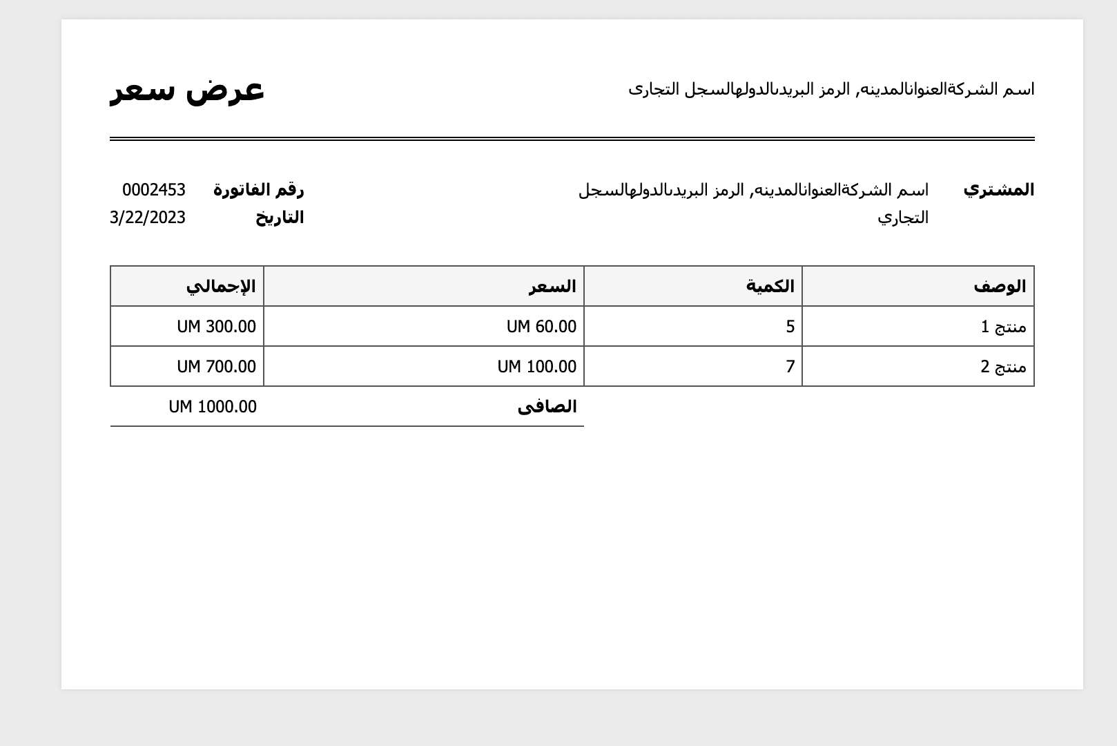 ترجمة عرض سعر
