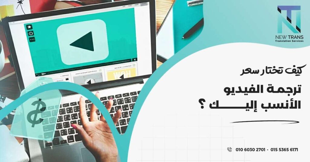 سعر ترجمة الفيديو