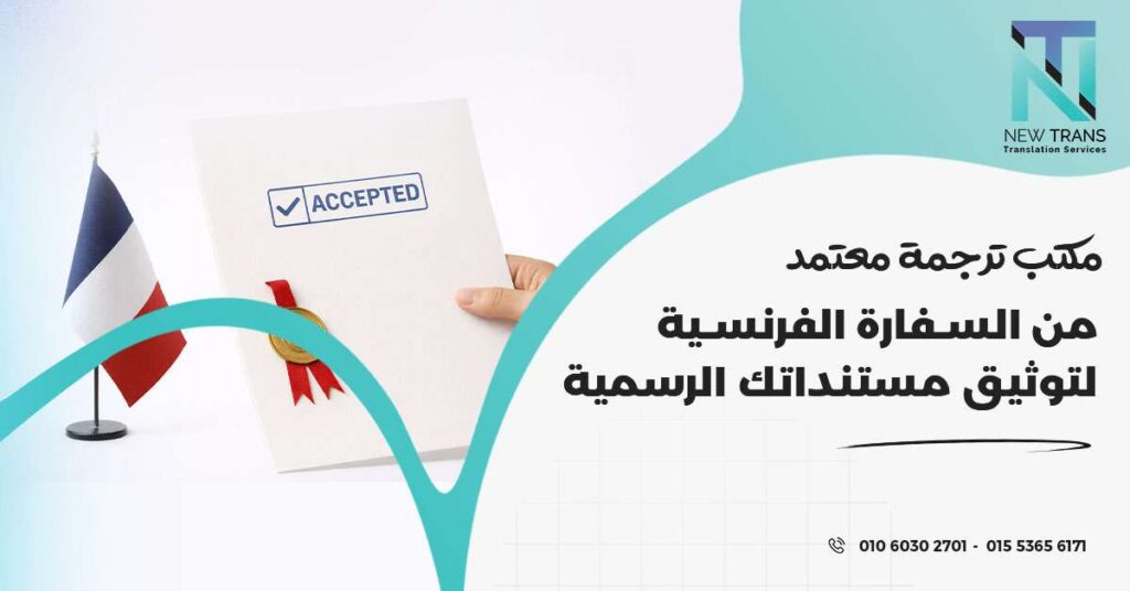 مكتب ترجمة معتمد