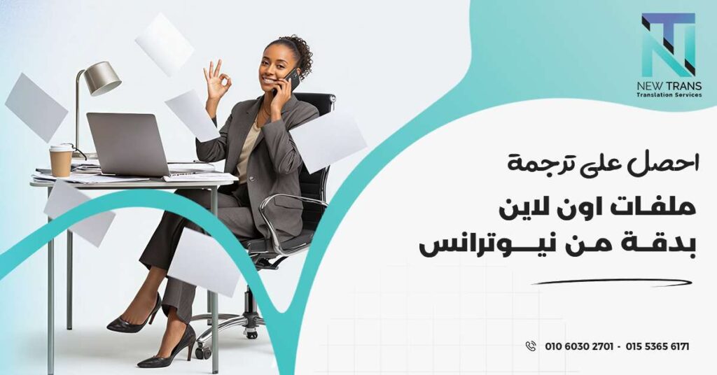 ترجمة ملفات اون لاين