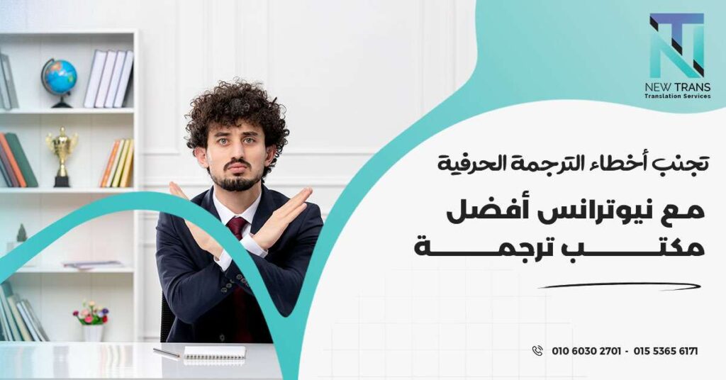 أخطاء الترجمة الحرفية