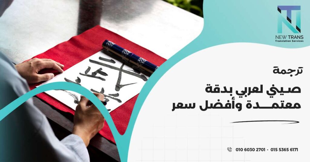 ترجمة صيني لعربي